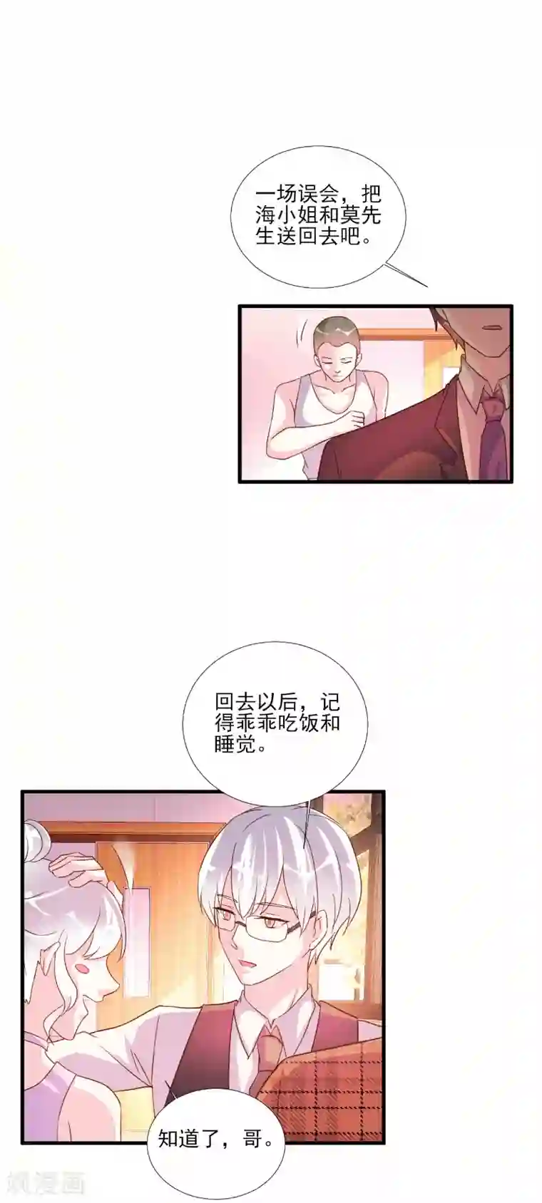 酷总裁的独家溺爱第80话