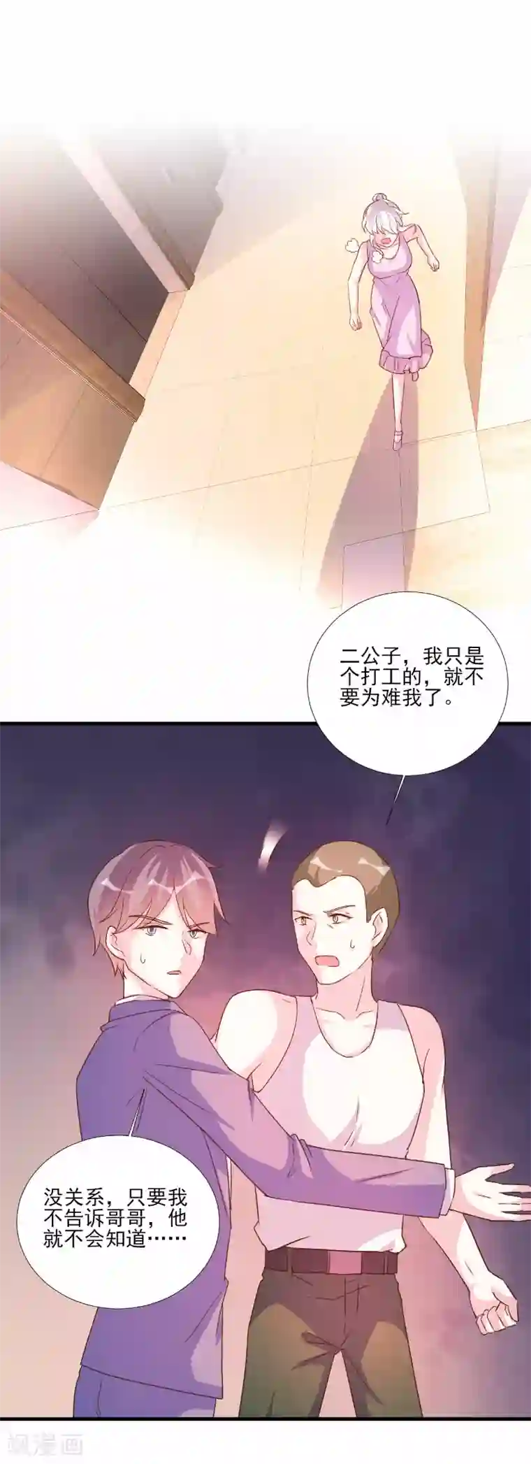 酷总裁的独家溺爱第80话