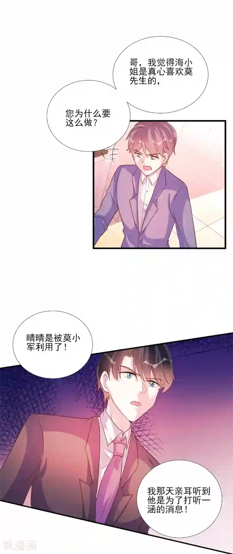 酷总裁的独家溺爱第80话