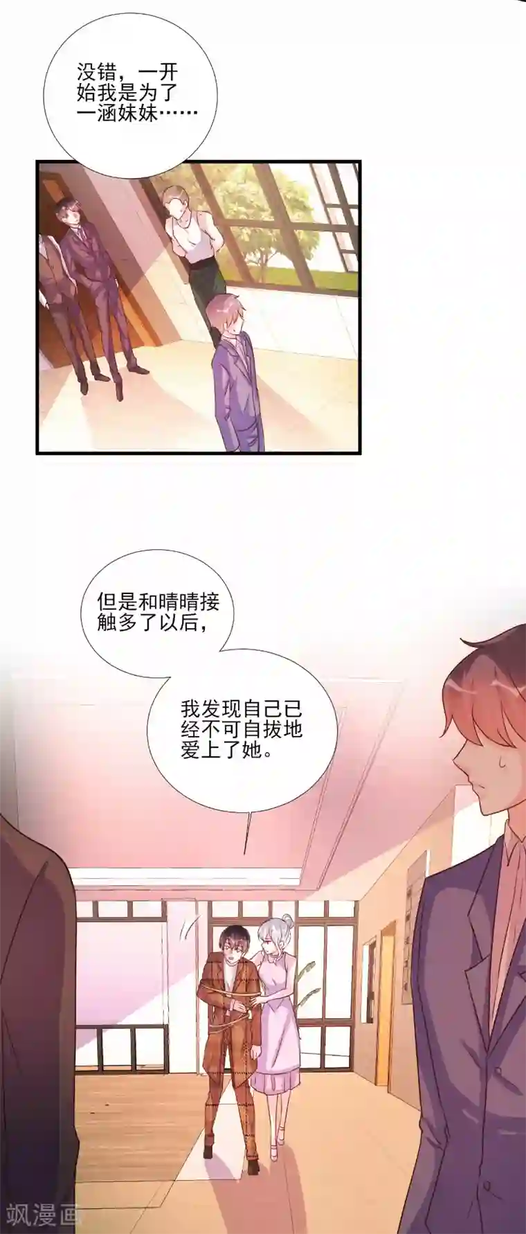 酷总裁的独家溺爱第80话