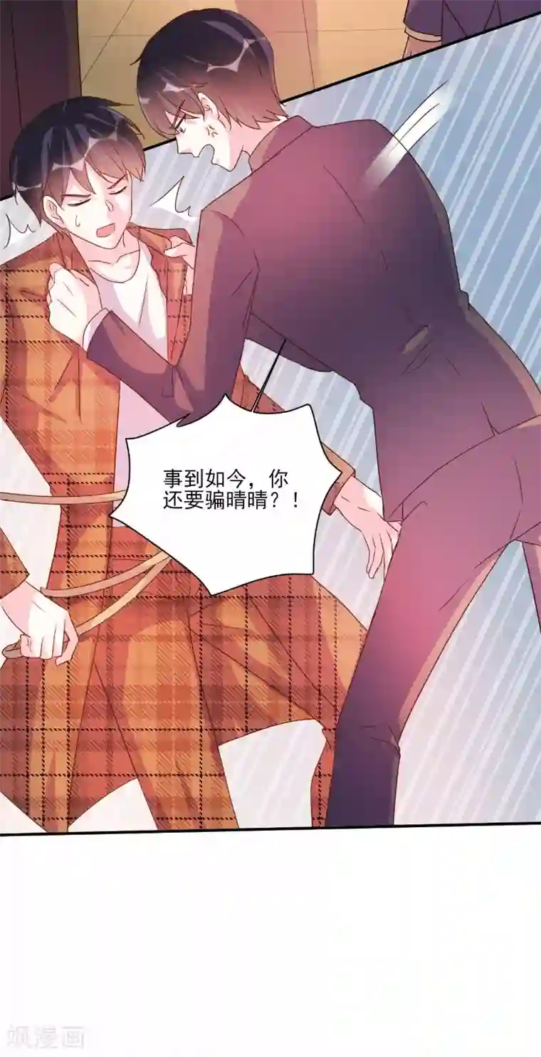 酷总裁的独家溺爱第80话