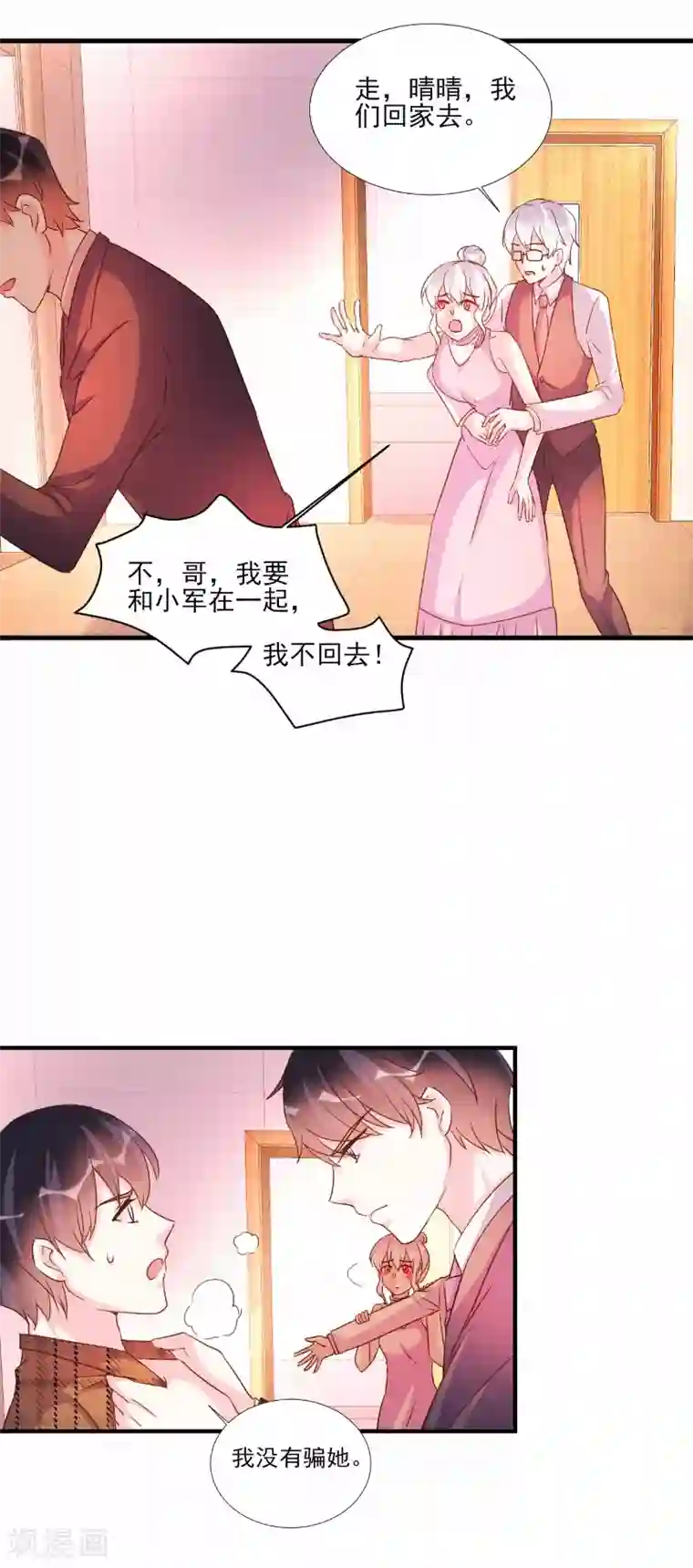 酷总裁的独家溺爱第80话