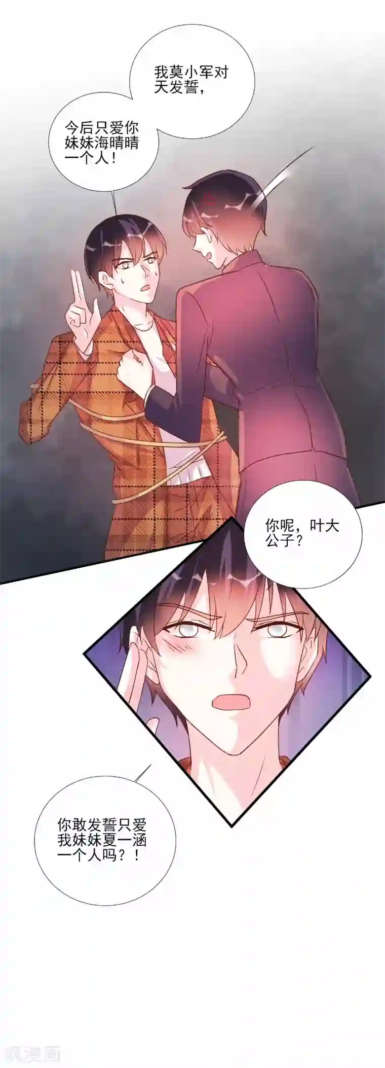 酷总裁的独家溺爱第80话