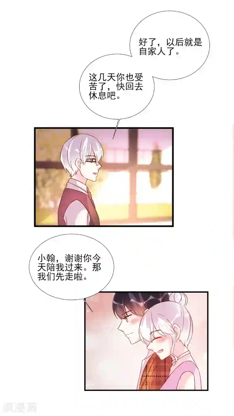 酷总裁的独家溺爱第81话