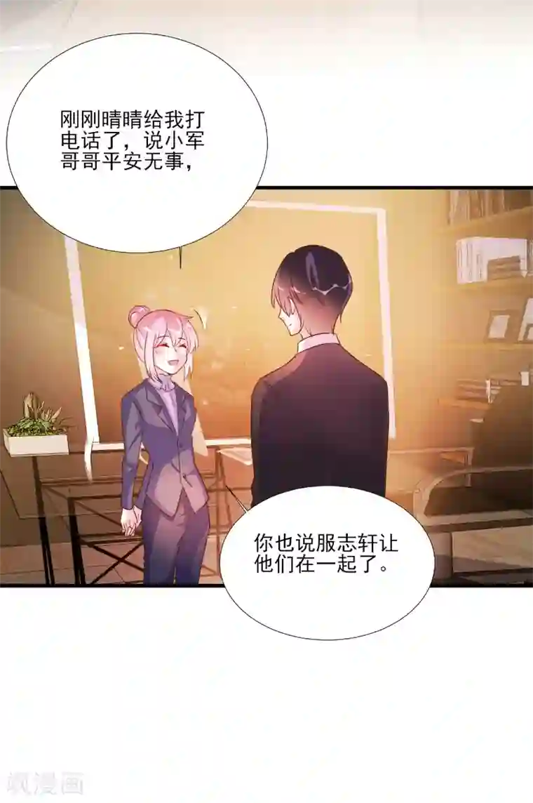 酷总裁的独家溺爱第81话
