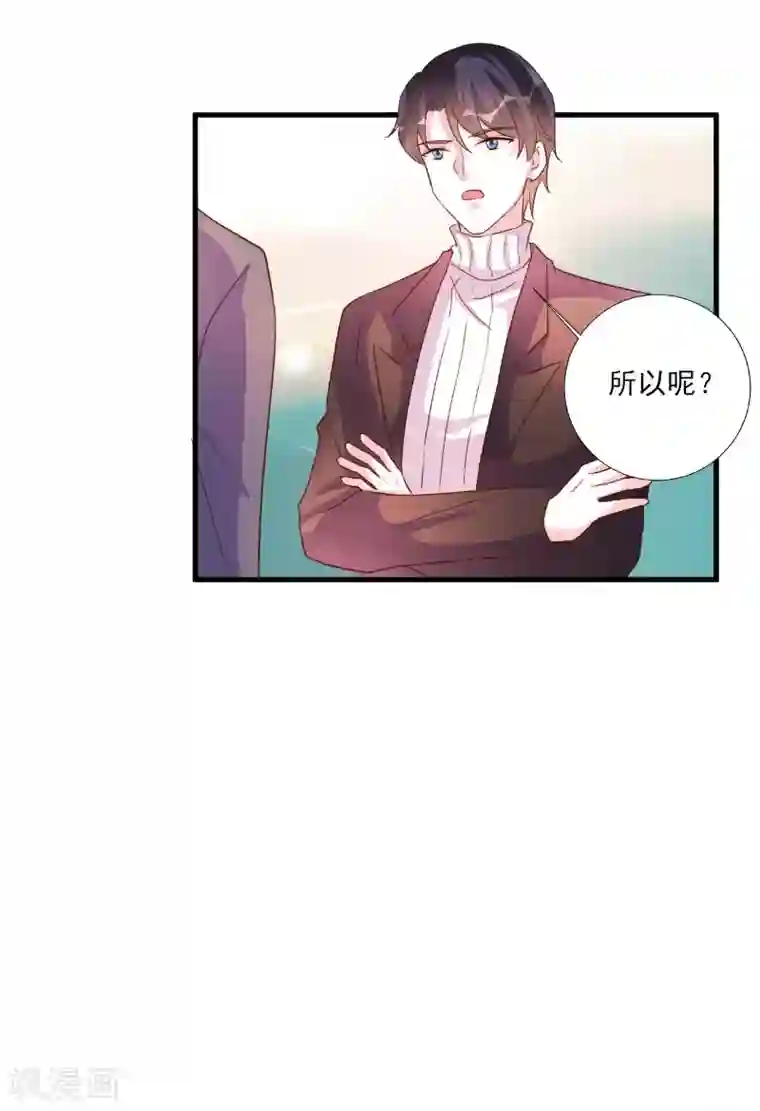 酷总裁的独家溺爱第81话