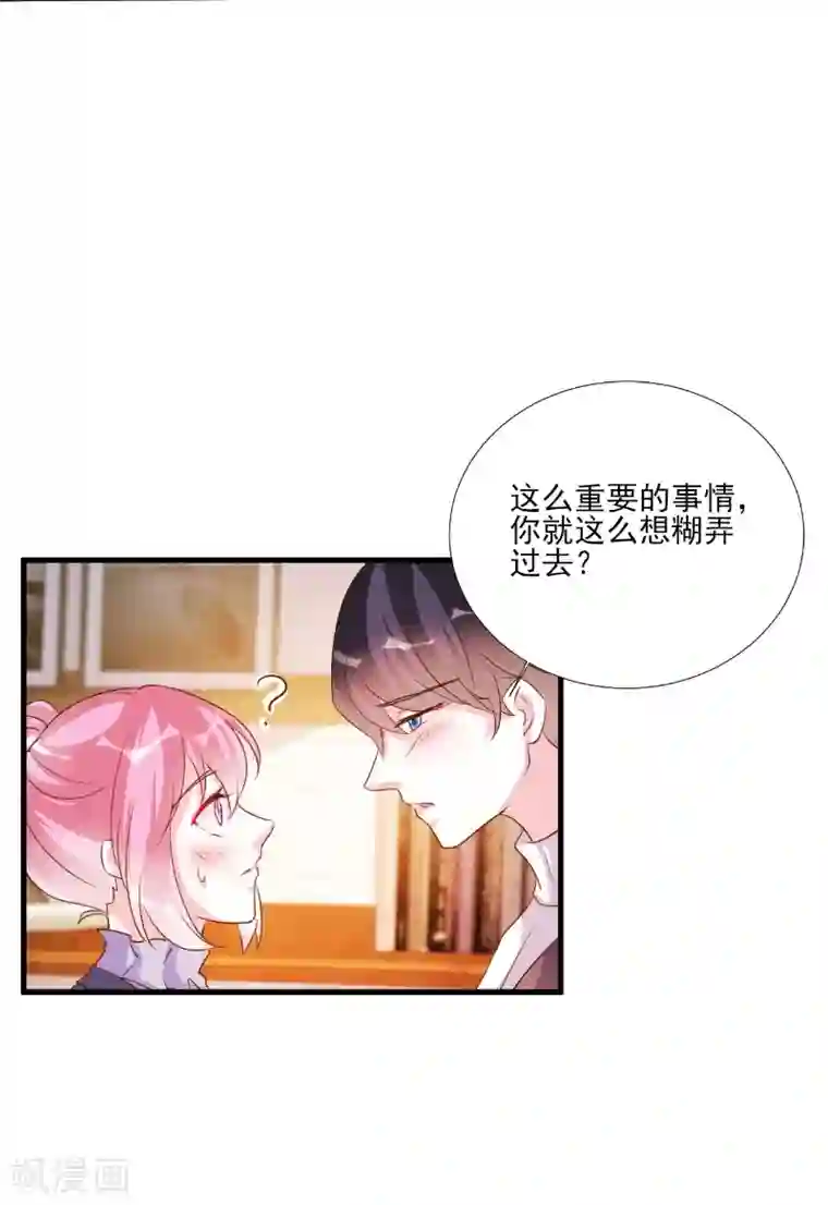 酷总裁的独家溺爱第81话