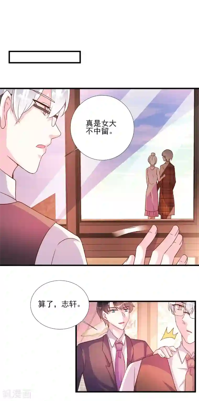 酷总裁的独家溺爱第81话