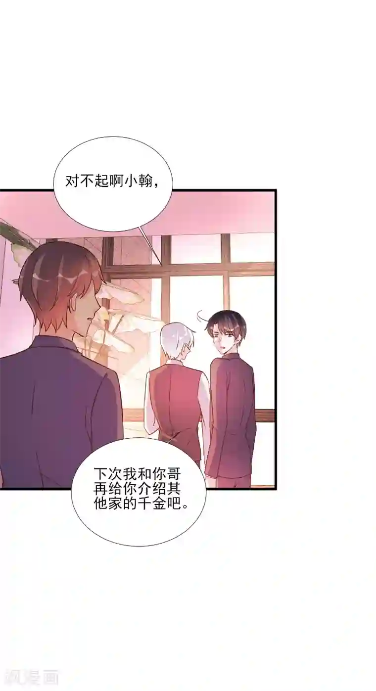 酷总裁的独家溺爱第81话