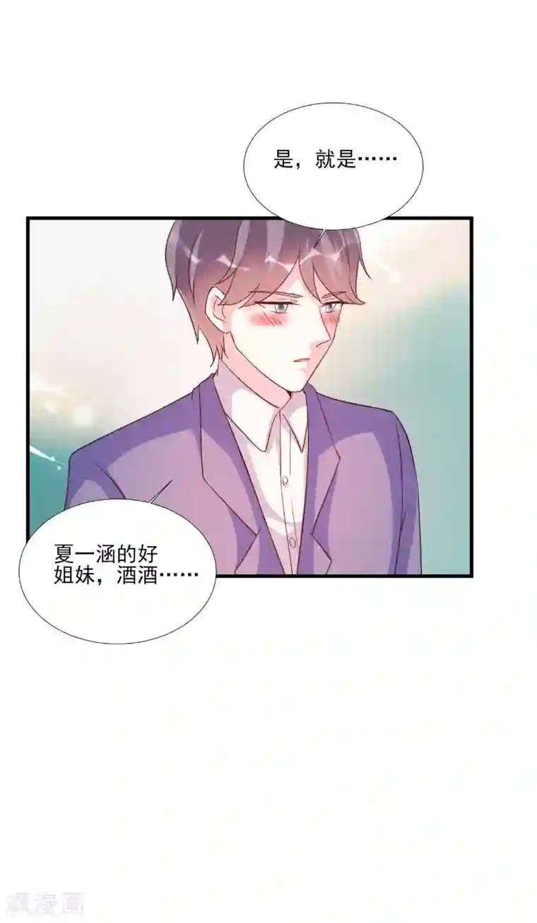 酷总裁的独家溺爱第81话