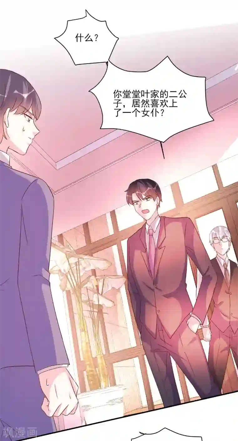 酷总裁的独家溺爱第81话