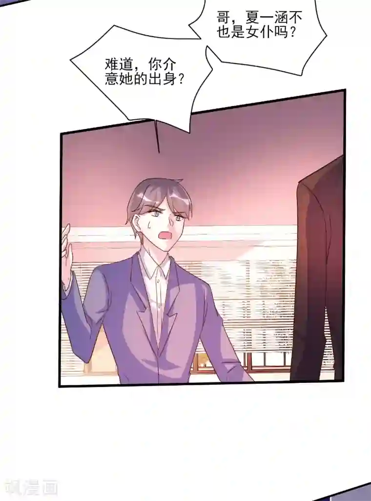 酷总裁的独家溺爱第81话