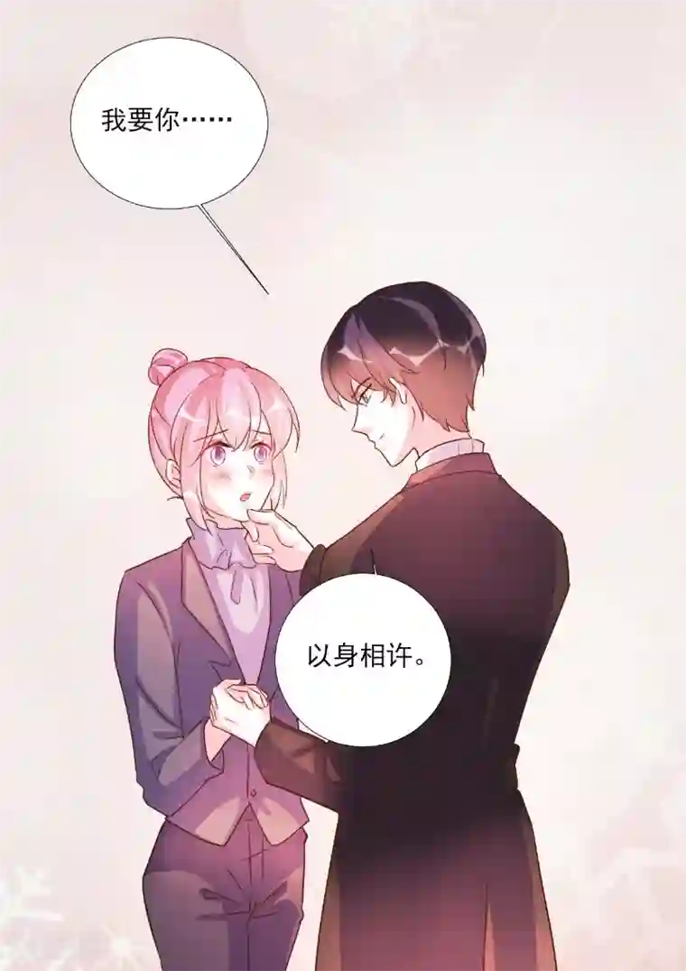 酷总裁的独家溺爱第82话