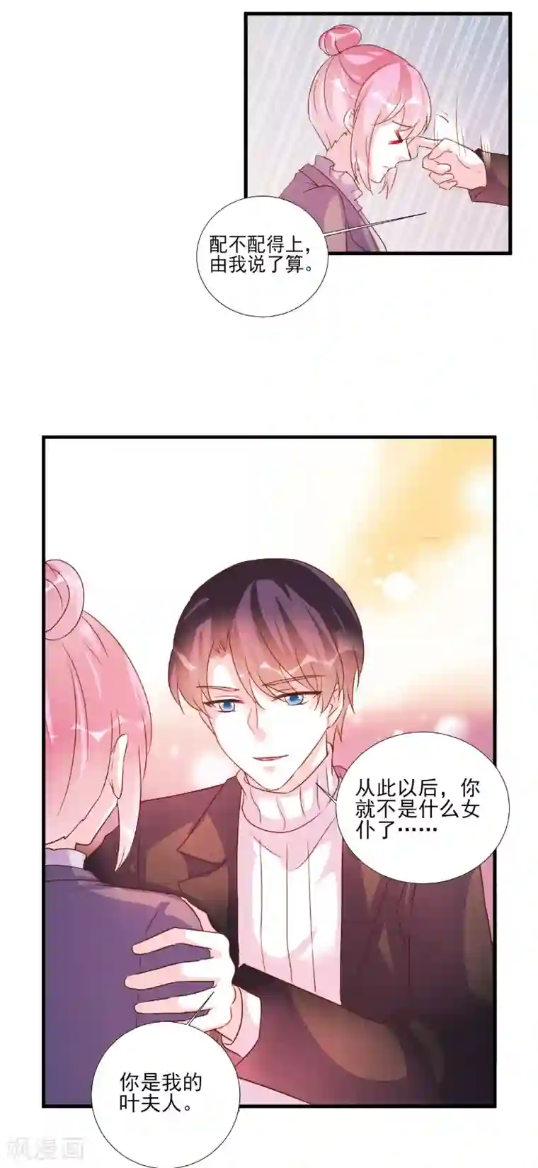 酷总裁的独家溺爱第82话