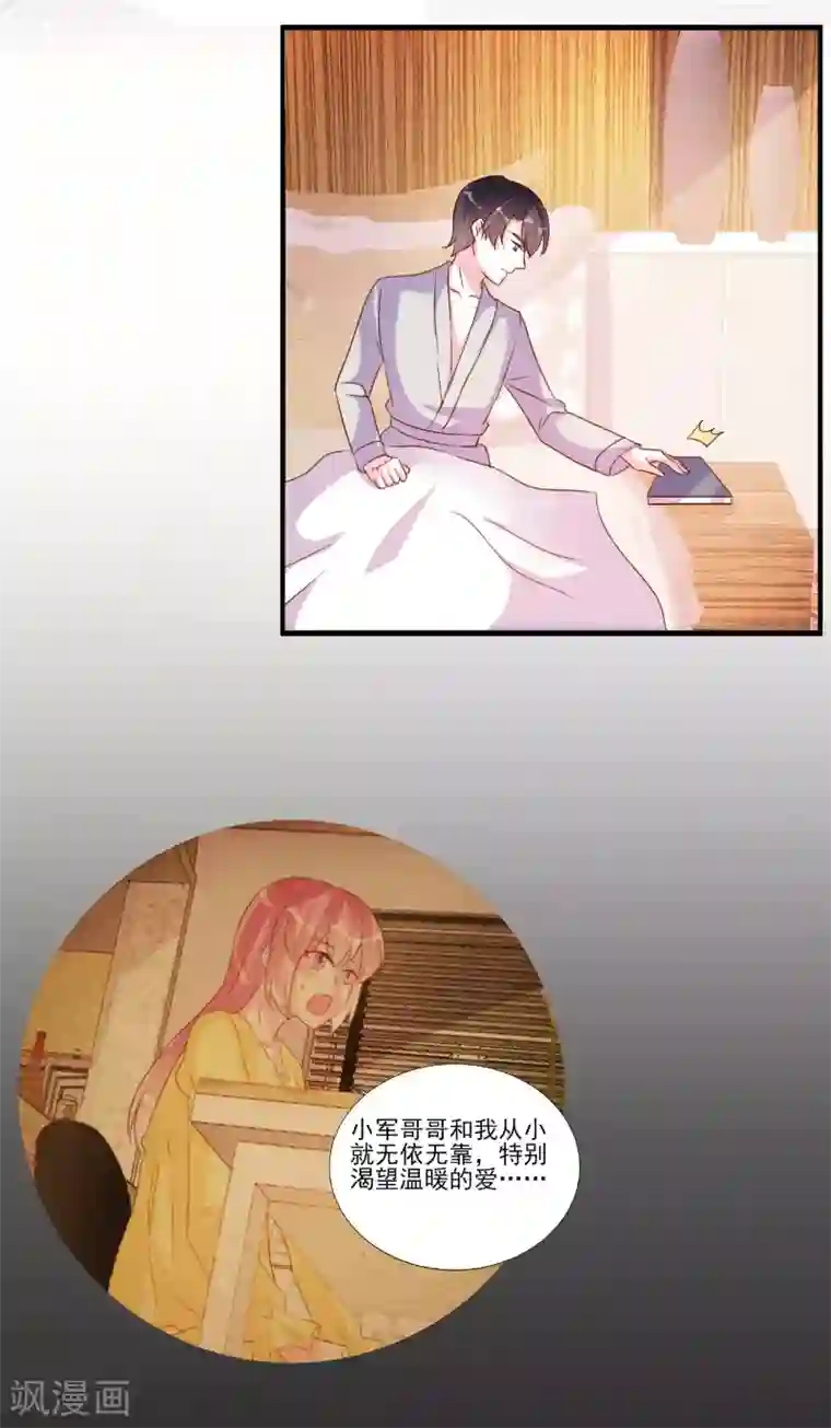 酷总裁的独家溺爱第82话