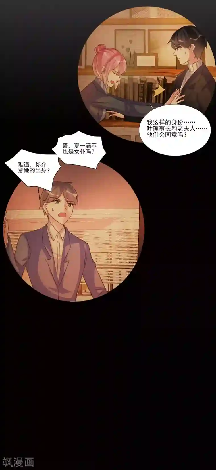 酷总裁的独家溺爱第82话