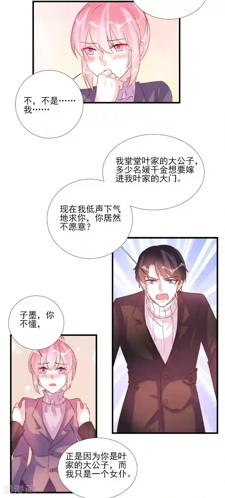 酷总裁的独家溺爱第82话