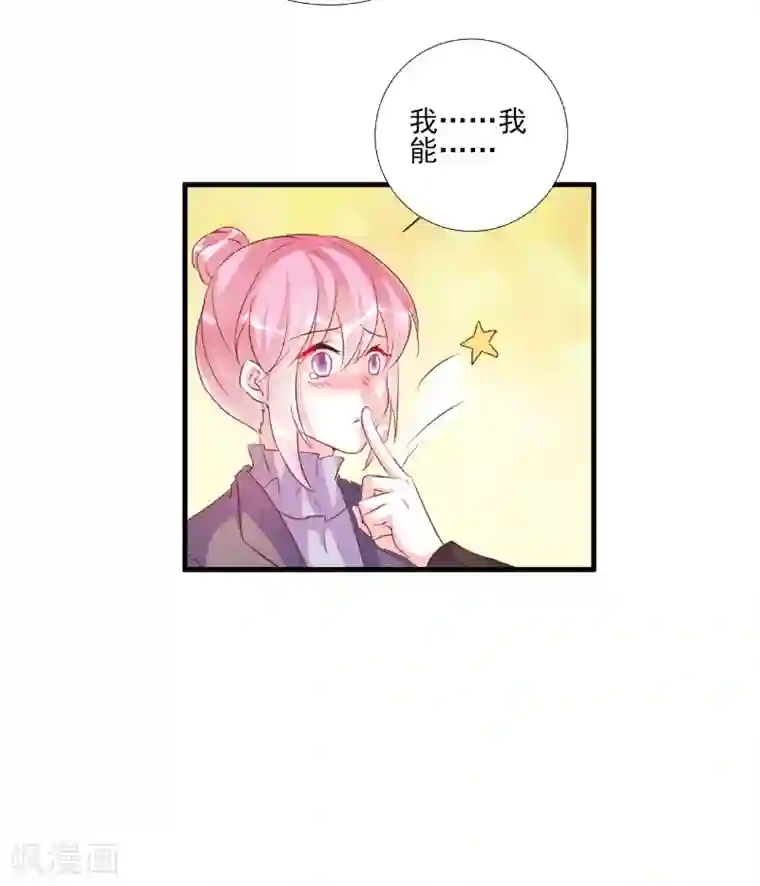 酷总裁的独家溺爱第82话