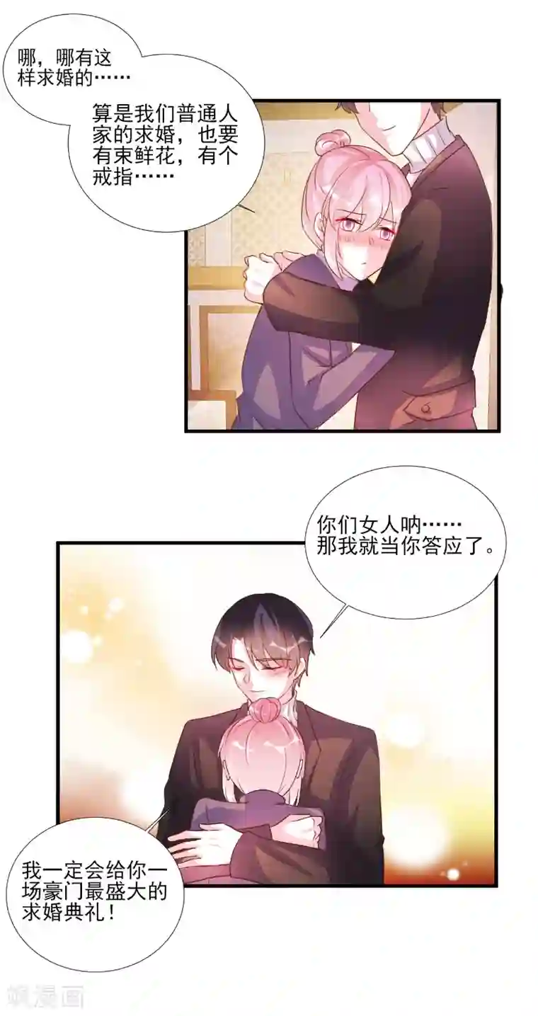 酷总裁的独家溺爱第82话