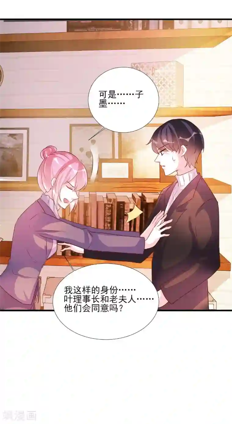 酷总裁的独家溺爱第82话