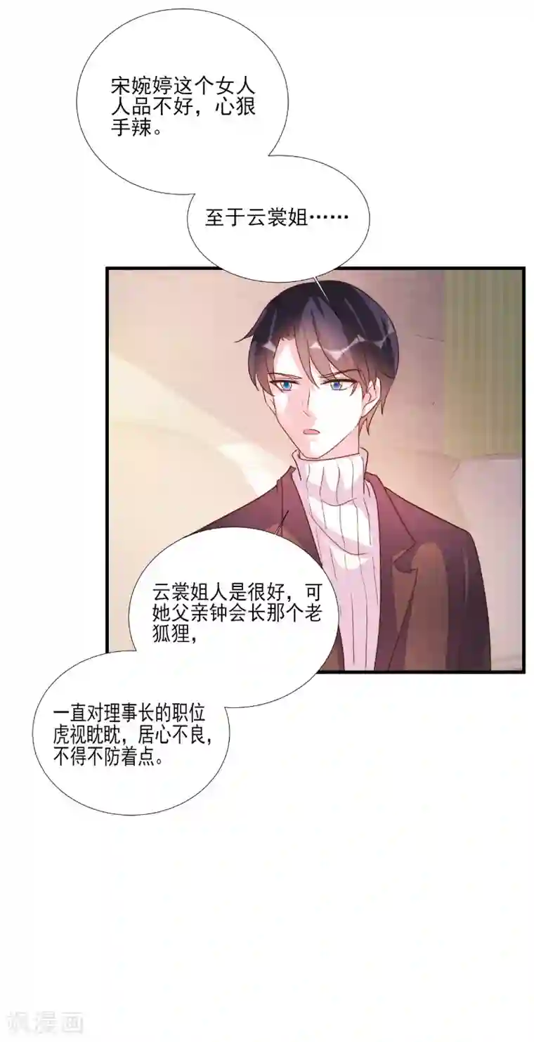 酷总裁的独家溺爱第83话