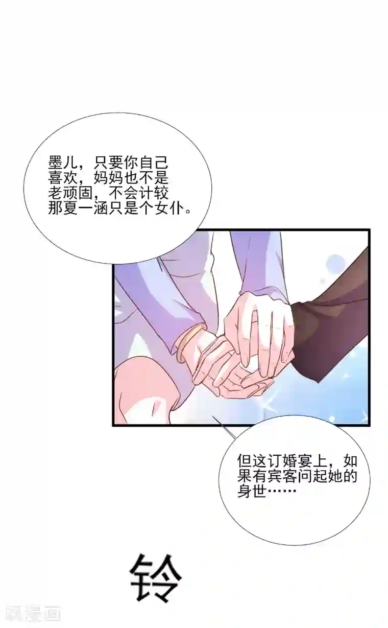 酷总裁的独家溺爱第83话