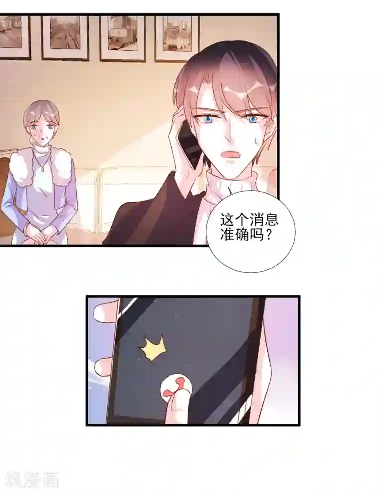 酷总裁的独家溺爱第83话