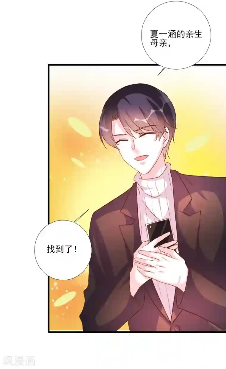 酷总裁的独家溺爱第83话