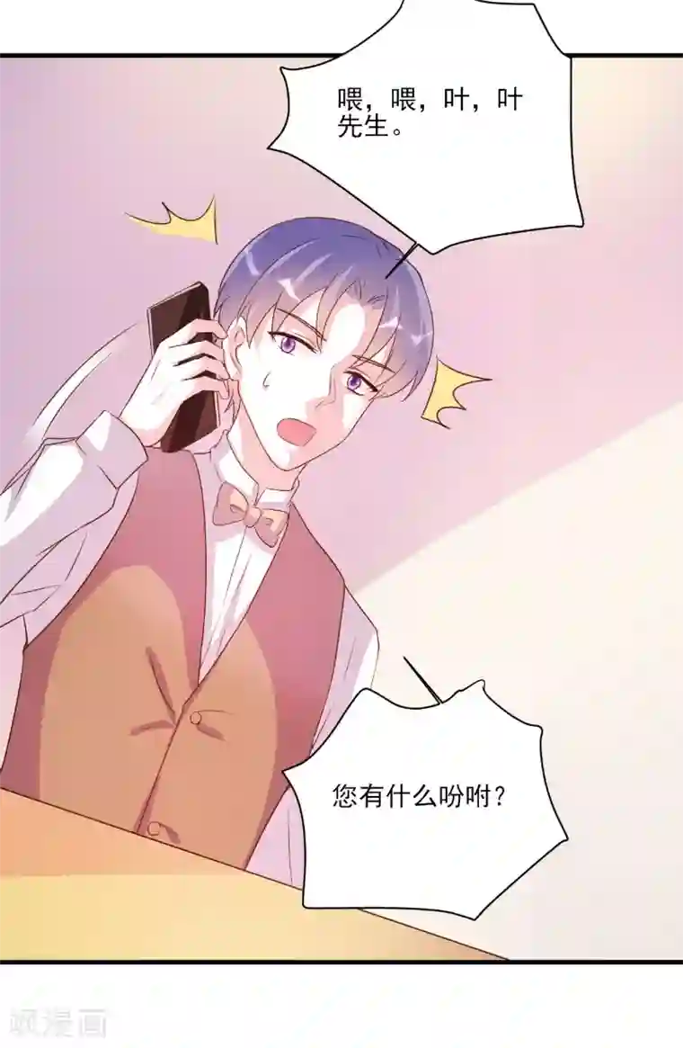 酷总裁的独家溺爱第83话