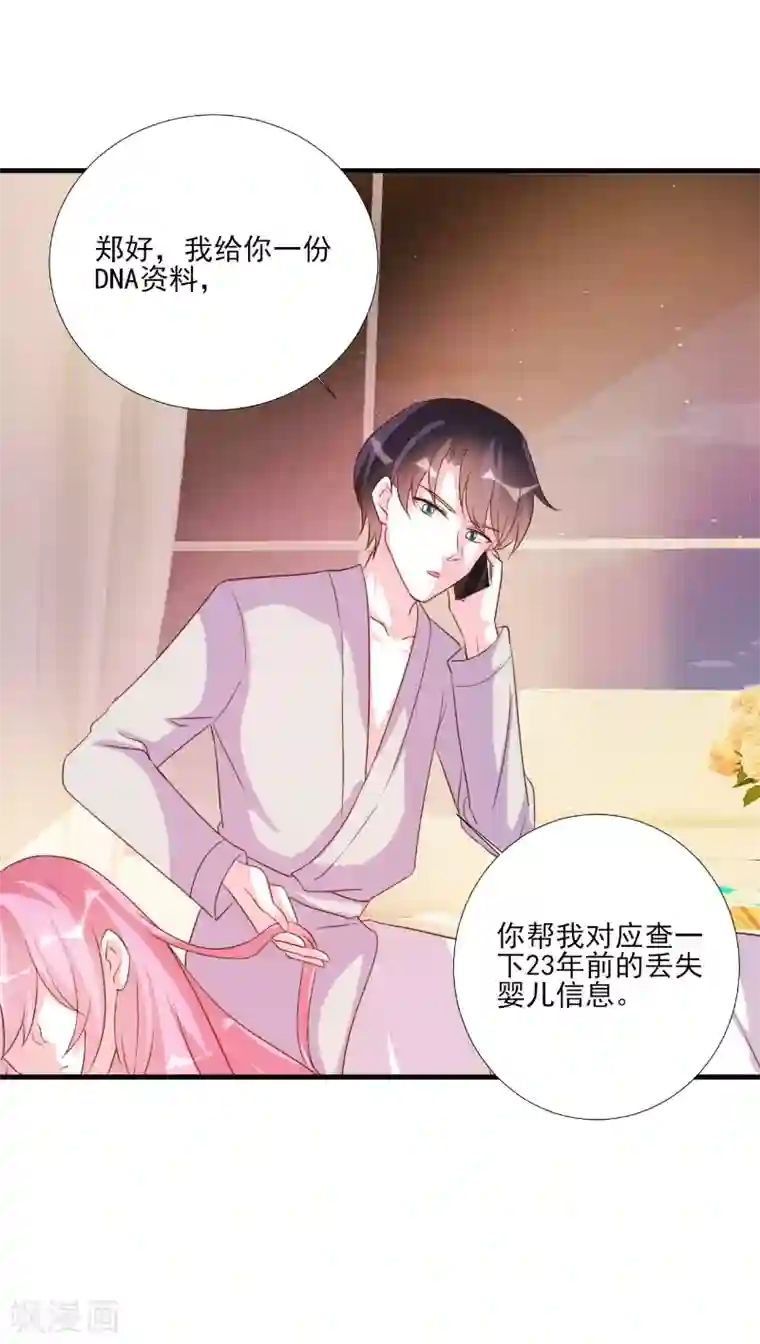 酷总裁的独家溺爱第83话