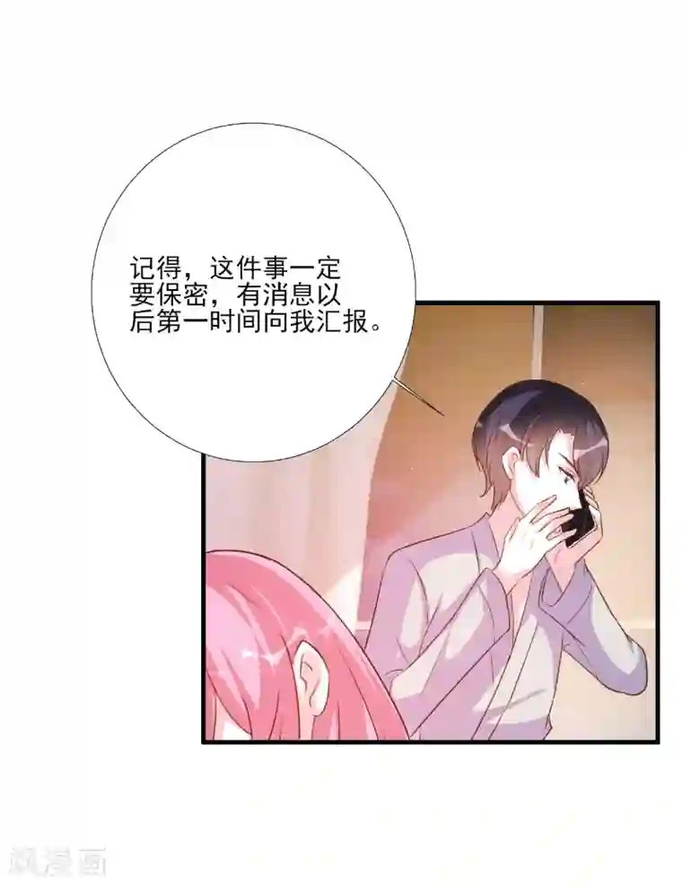 酷总裁的独家溺爱第83话