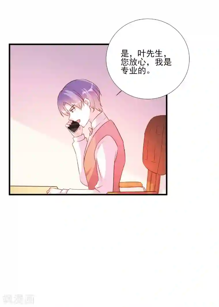 酷总裁的独家溺爱第83话