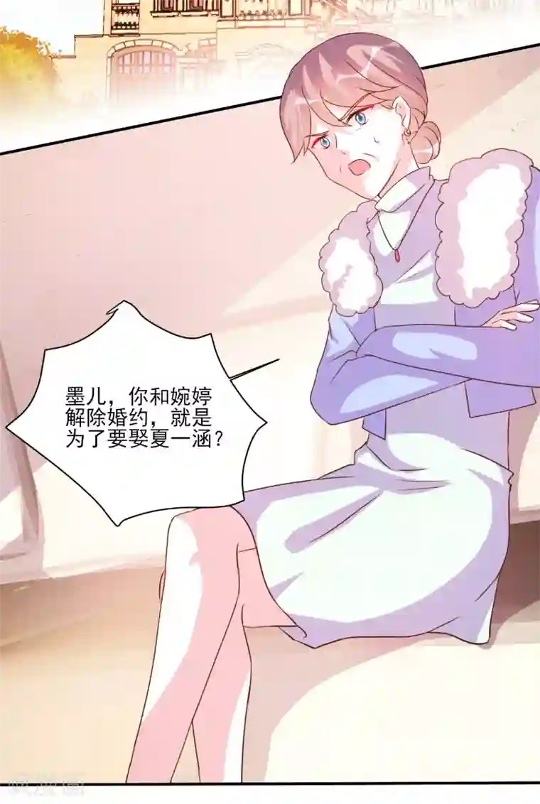 酷总裁的独家溺爱第83话