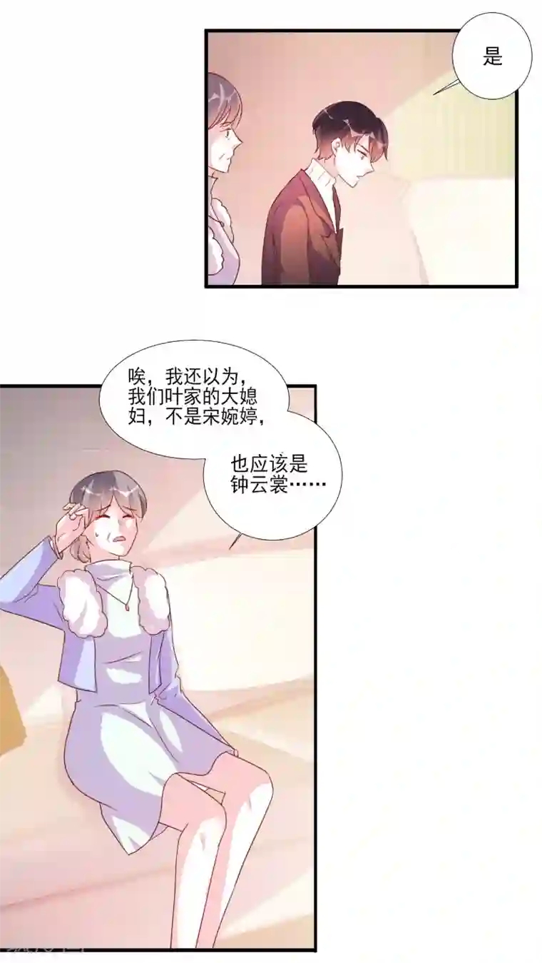 酷总裁的独家溺爱第83话