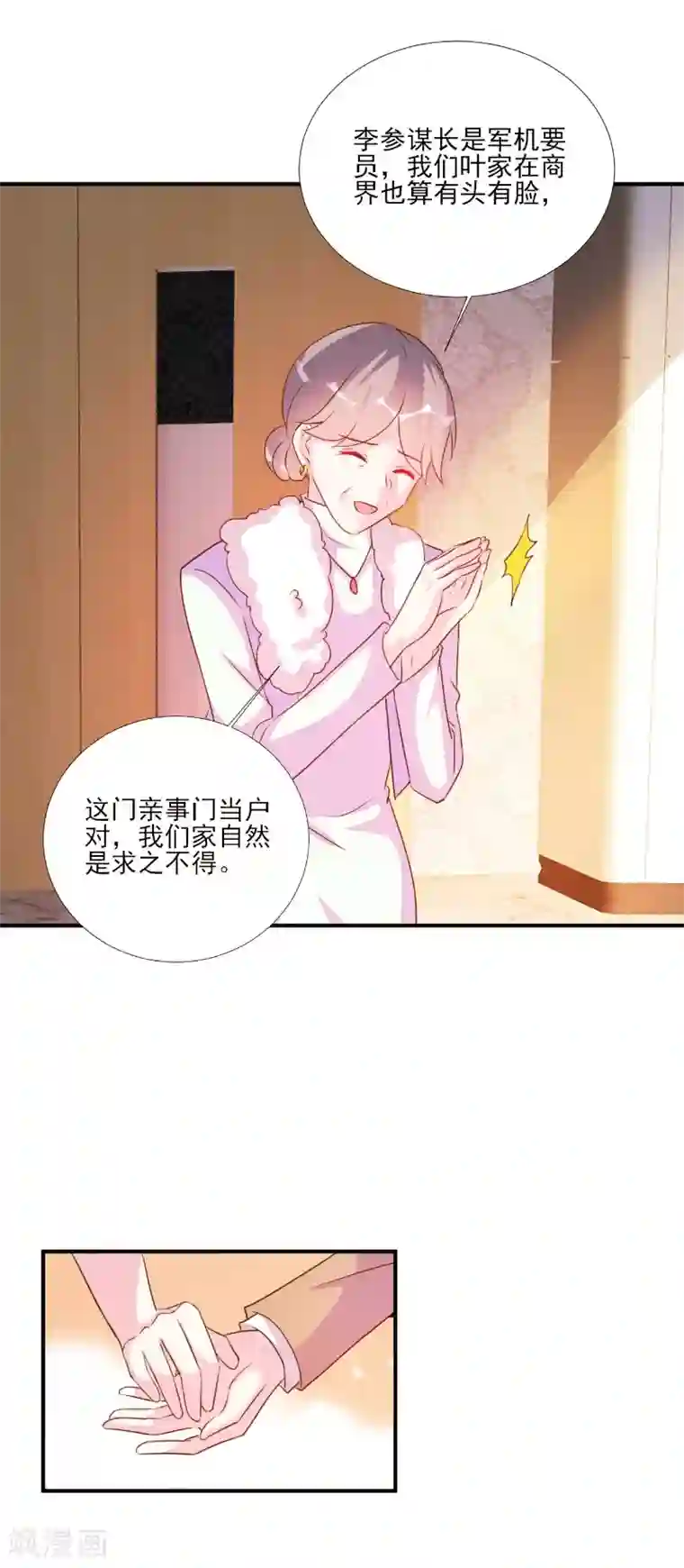 酷总裁的独家溺爱第84话