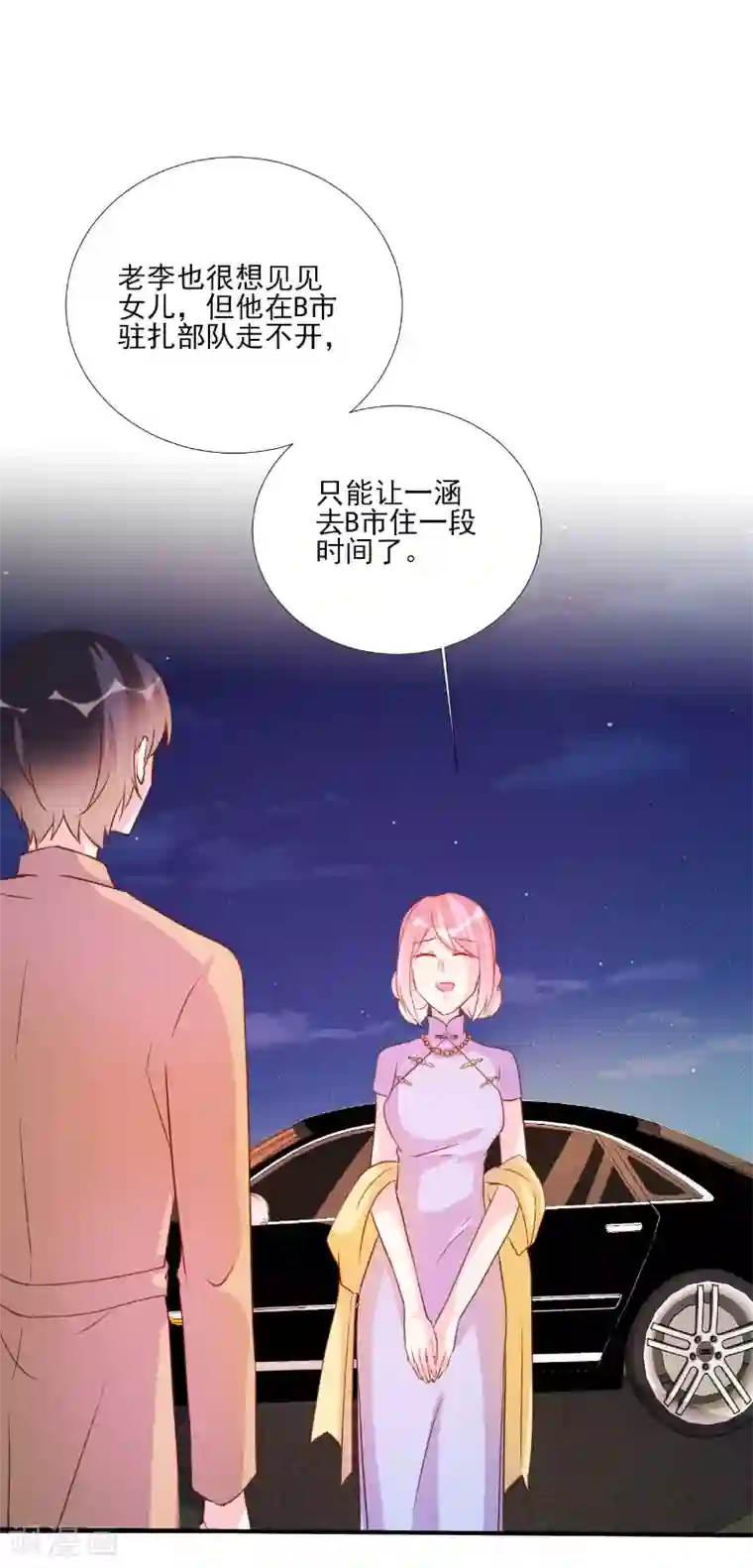 酷总裁的独家溺爱第84话