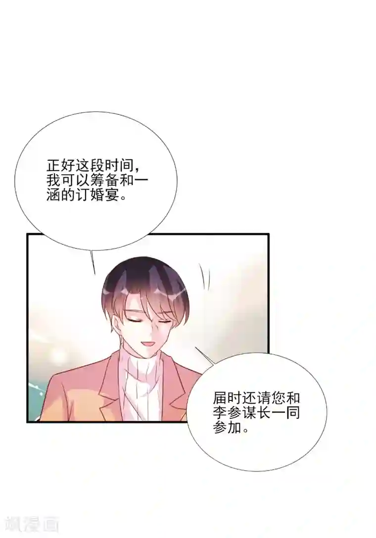 酷总裁的独家溺爱第84话