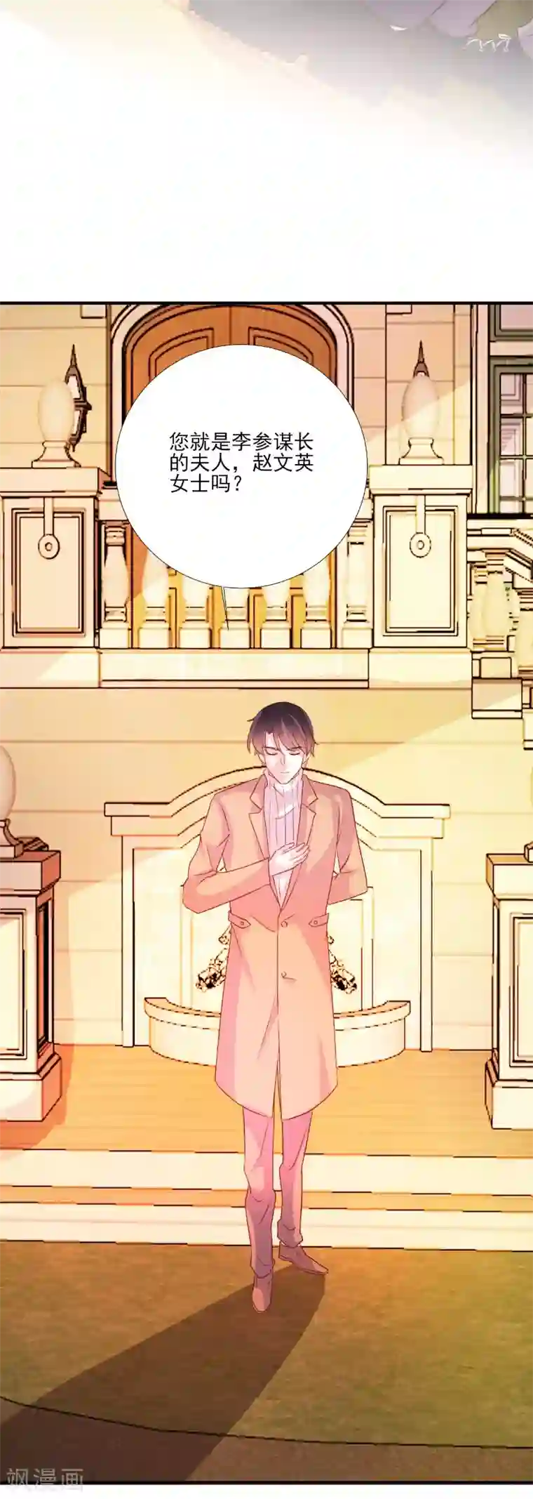 酷总裁的独家溺爱第84话