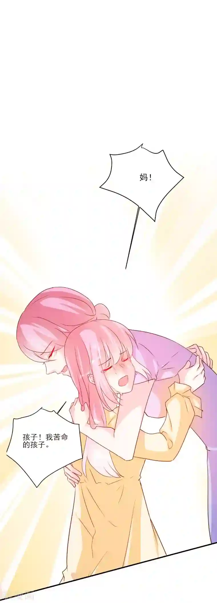 酷总裁的独家溺爱第84话