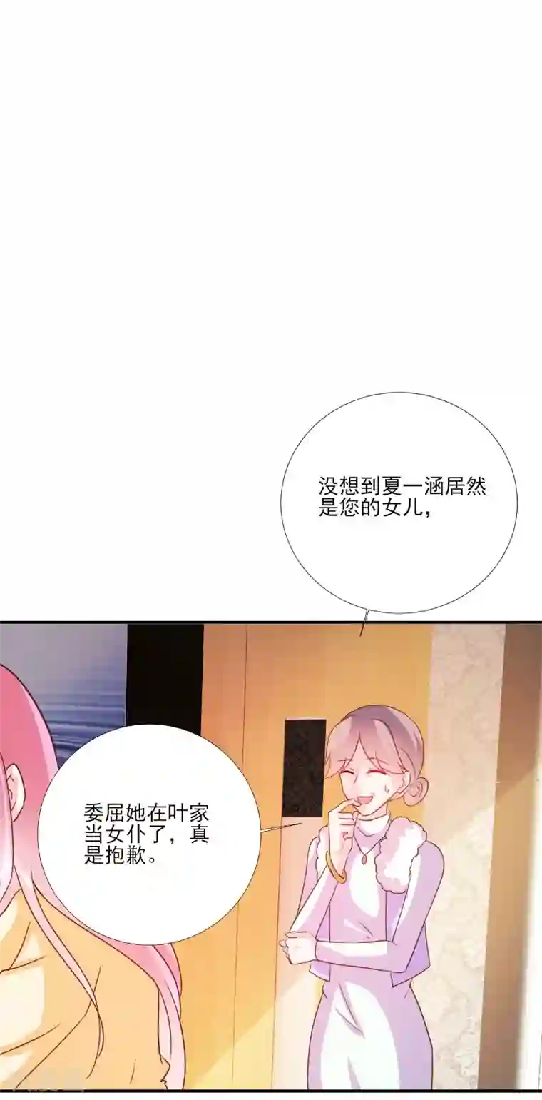 酷总裁的独家溺爱第84话