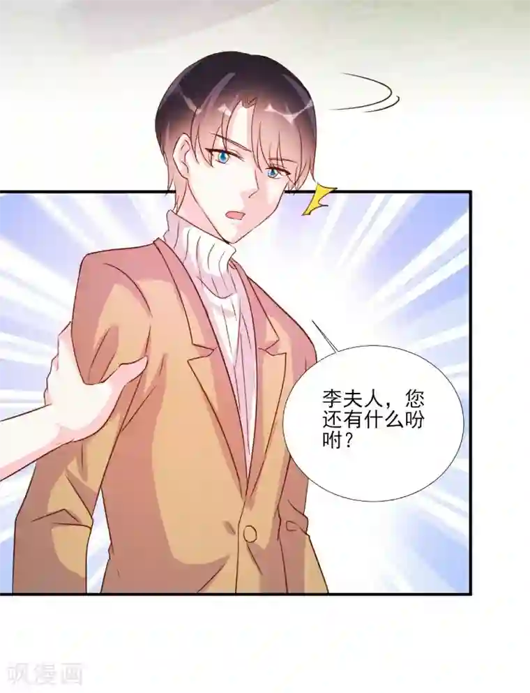 酷总裁的独家溺爱第85话