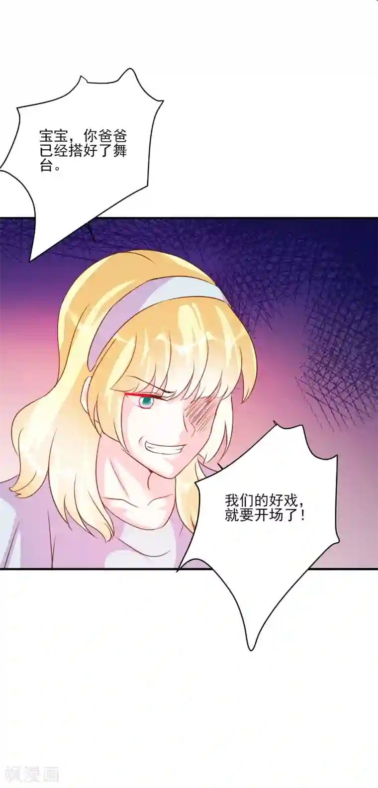 酷总裁的独家溺爱第85话