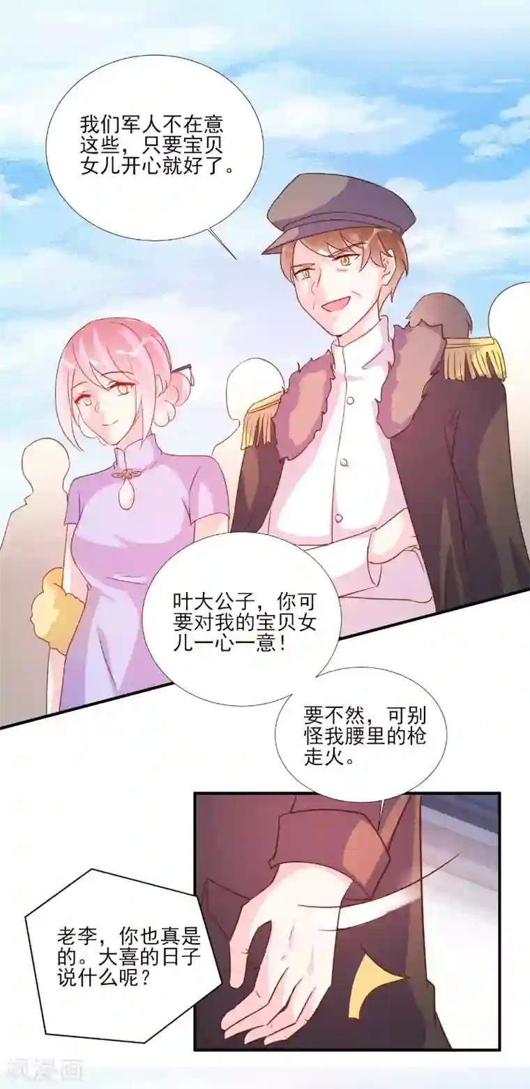 酷总裁的独家溺爱第85话