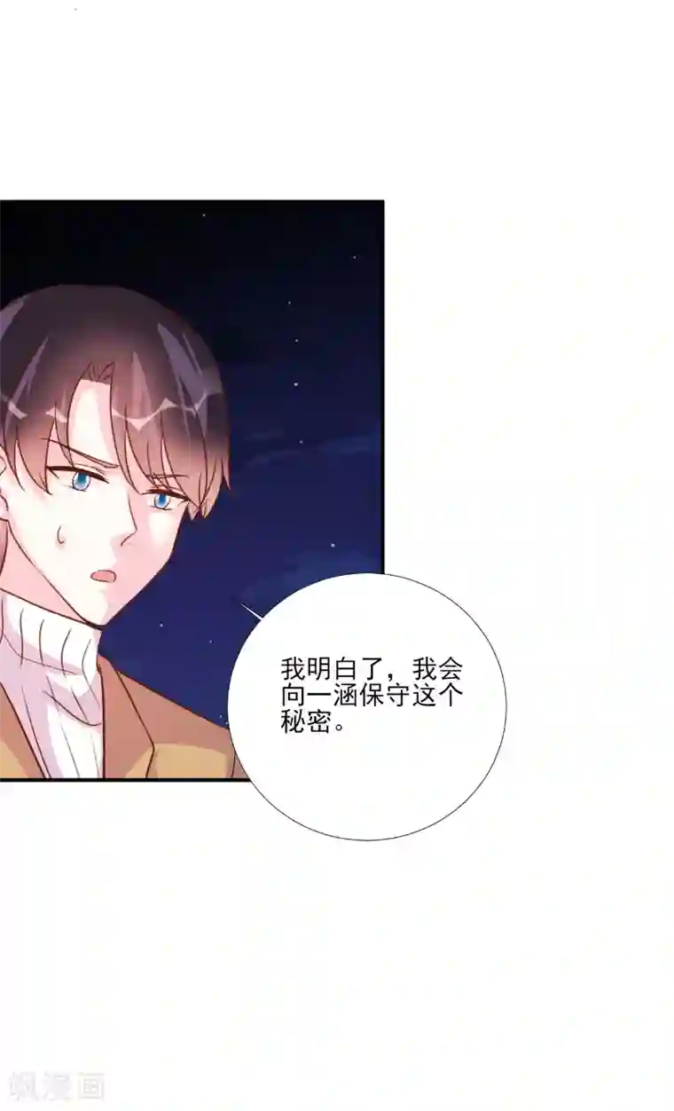 酷总裁的独家溺爱第85话