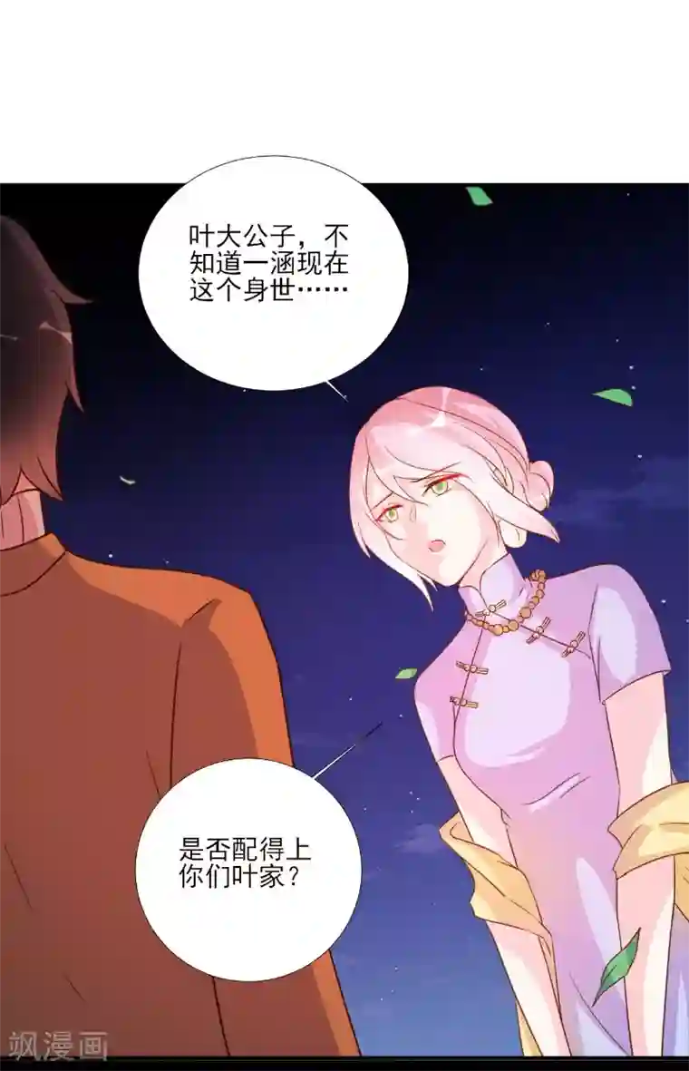 酷总裁的独家溺爱第85话