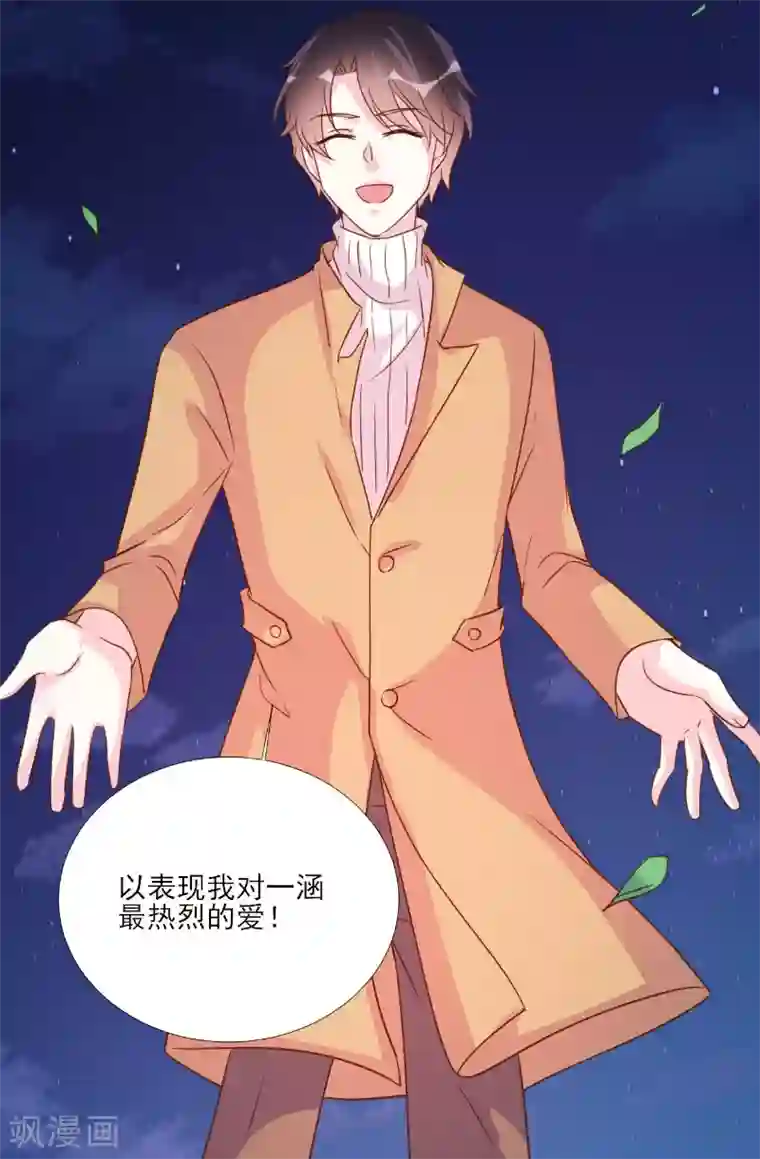 酷总裁的独家溺爱第85话