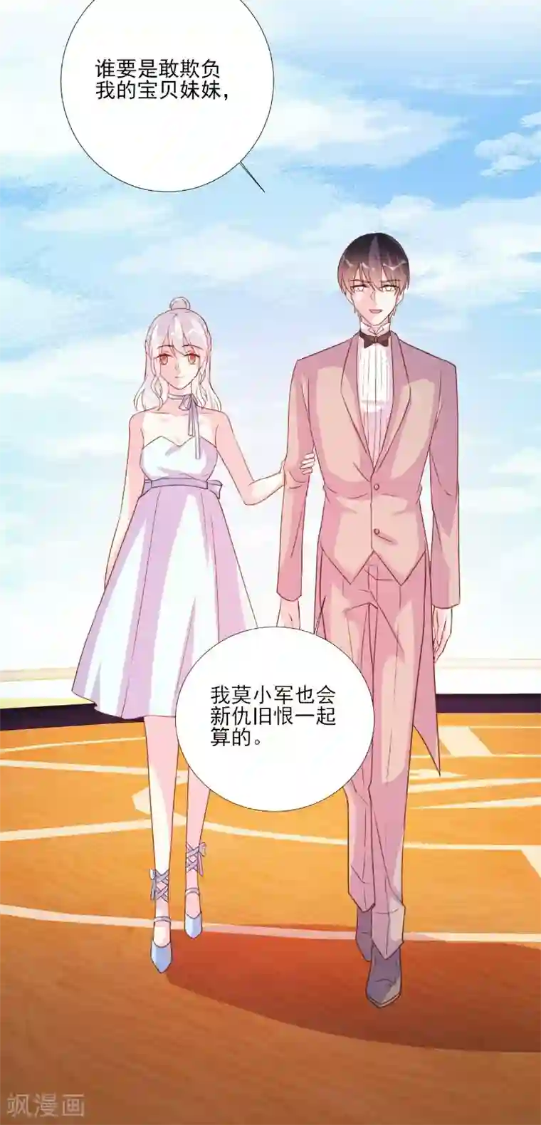 酷总裁的独家溺爱第86话