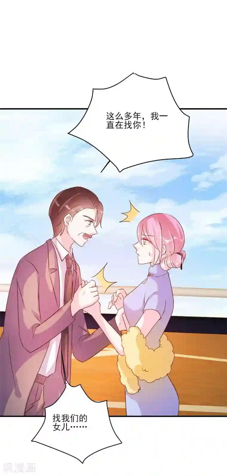 酷总裁的独家溺爱第86话