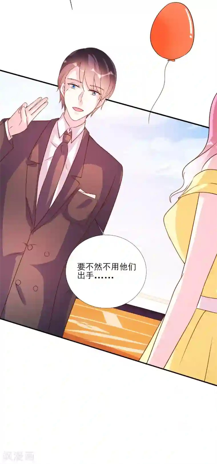 酷总裁的独家溺爱第86话