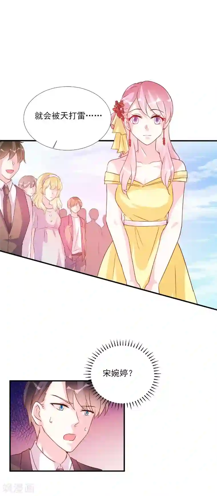 酷总裁的独家溺爱第86话